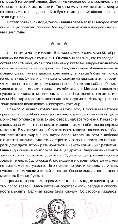 Художественная книга АСТ Дыхание. Судьба принца / 9785171599928 (Коста Г.) — фото 5