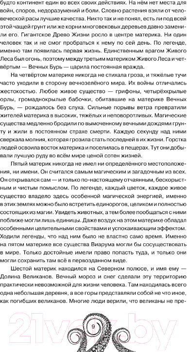 Художественная книга АСТ Дыхание. Судьба принца / 9785171599928 (Коста Г.) — фото 6