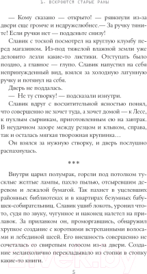 Книга АСТ Магазин работает до наступления тьмы / 9785171595401 (Бобылева Д.Л.)