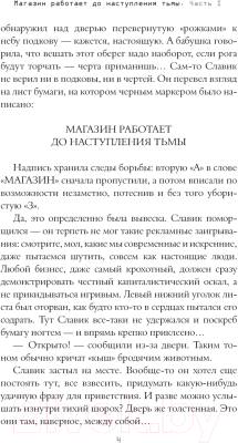 Книга АСТ Магазин работает до наступления тьмы / 9785171595401 (Бобылева Д.Л.)