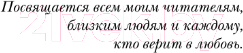 Художественная книга АСТ Зажги мое сердце / 9785171613662 (Ники С.) — фото 3
