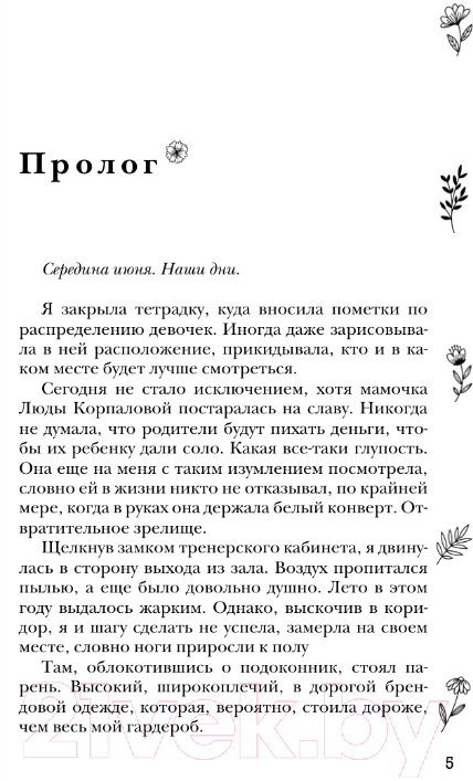 Художественная книга АСТ Зажги мое сердце / 9785171613662 (Ники С.) — фото 5