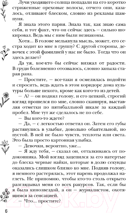 Художественная книга АСТ Зажги мое сердце / 9785171613662 (Ники С.) — фото 6