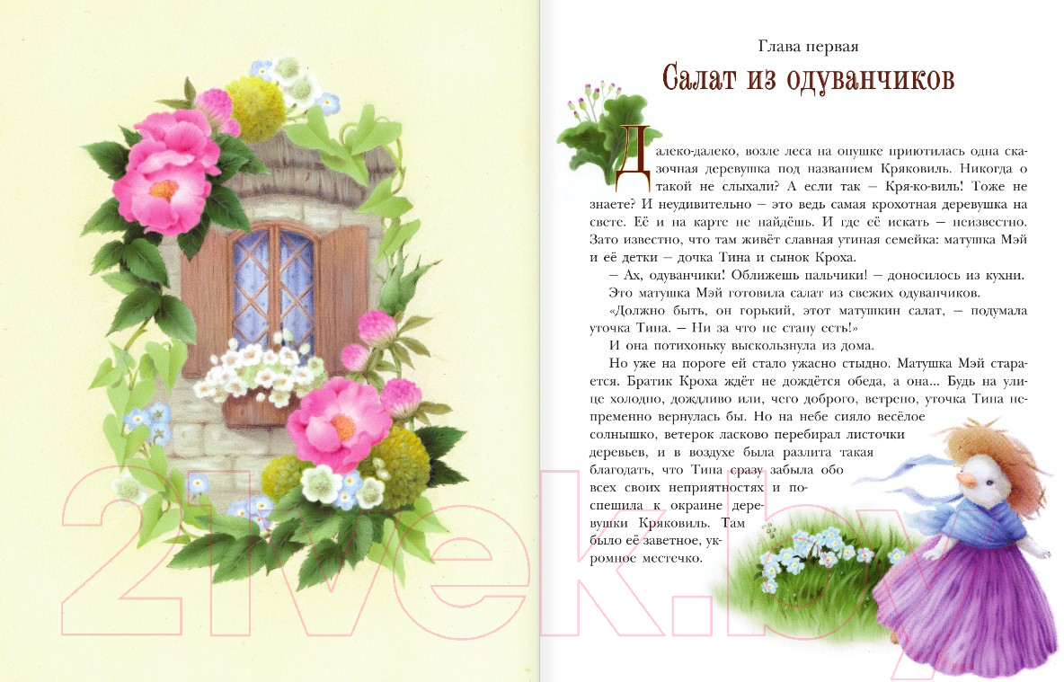 Художественная книга АСТ Про уточку Тину и ее друзей / 9785171607685 (Коммунар М.) — фото 3