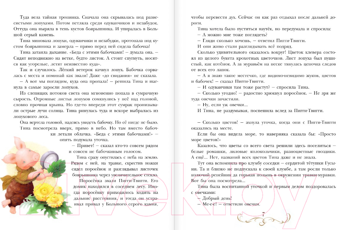 Художественная книга АСТ Про уточку Тину и ее друзей / 9785171607685 (Коммунар М.) — фото 4