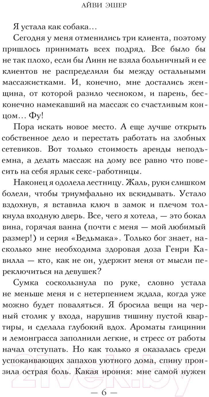 Художественная книга АСТ Костяная колдунья / 9785171557201 (Эшер А.) — фото 4
