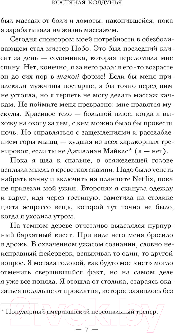 Художественная книга АСТ Костяная колдунья / 9785171557201 (Эшер А.) — фото 5