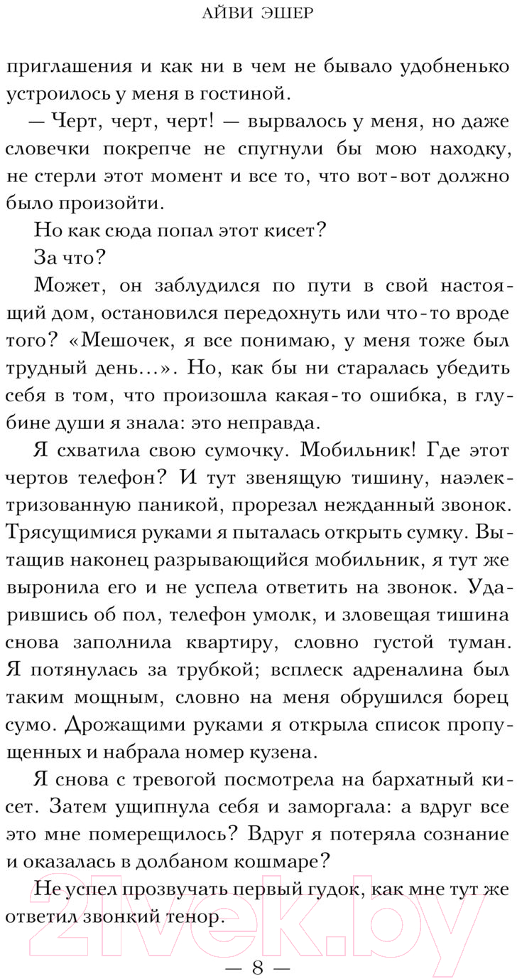 Художественная книга АСТ Костяная колдунья / 9785171557201 (Эшер А.) — фото 6