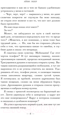 Книга АСТ Костяная колдунья / 9785171557201 (Эшер А.)