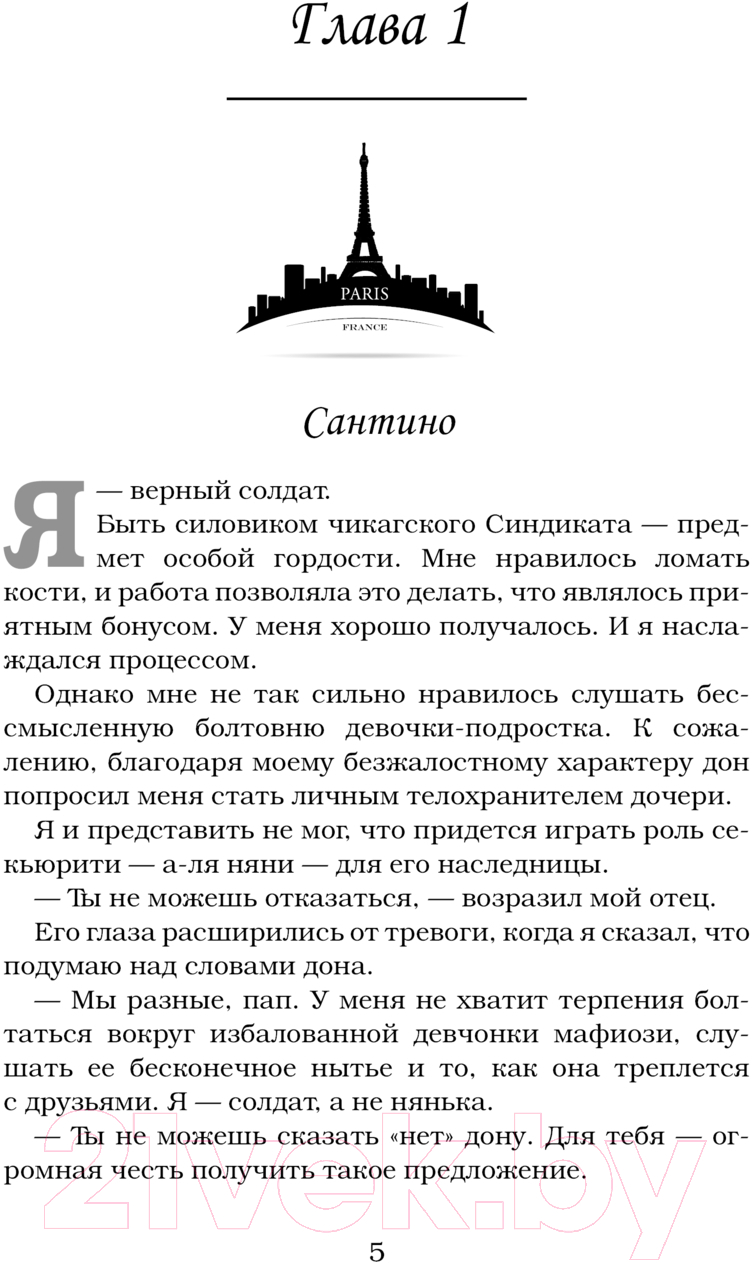 АСТ Погубленная добродетелью / 9785171545284 Рейли К. Книга купить в  Минске, Гомеле, Витебске, Могилеве, Бресте, Гродно