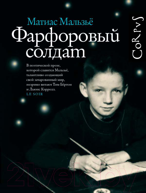 Художественная книга АСТ Фарфоровый солдат / 9785171538279 (Мальзье М.) — фото 2