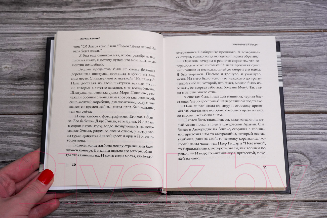 Художественная книга АСТ Фарфоровый солдат / 9785171538279 (Мальзье М.) — фото 6