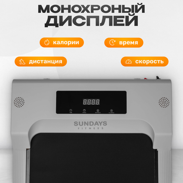 Электрическая беговая дорожка Sundays Fitness Simple Line GB-TR380 (серый)