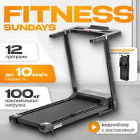 Электрическая беговая дорожка Sundays Fitness T1 PLUS 2 - 