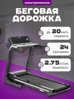 Электрическая беговая дорожка Sundays Fitness T4800F - 