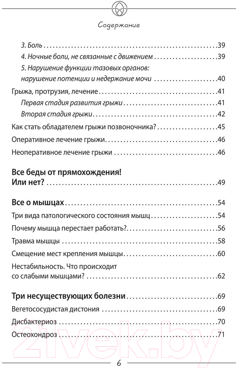 Нехудожественная книга АСТ Благодарный позвоночник. Как навсегда избавить его от боли (Алексеев А.) — фото 2