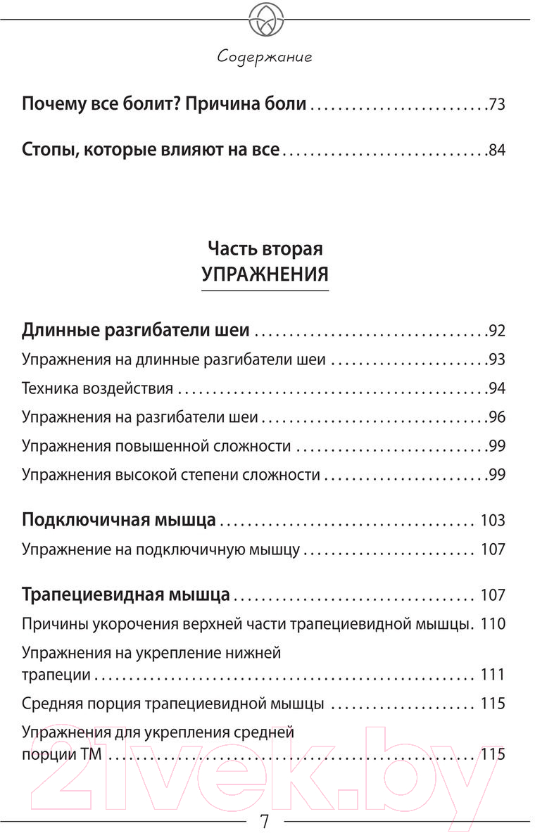 Нехудожественная книга АСТ Благодарный позвоночник. Как навсегда избавить его от боли (Алексеев А.) — фото 3