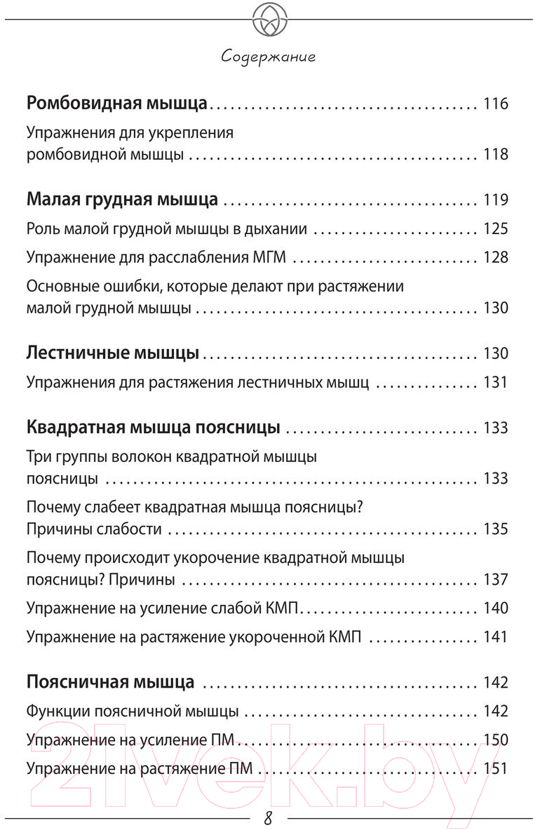 Нехудожественная книга АСТ Благодарный позвоночник. Как навсегда избавить его от боли (Алексеев А.) — фото 4