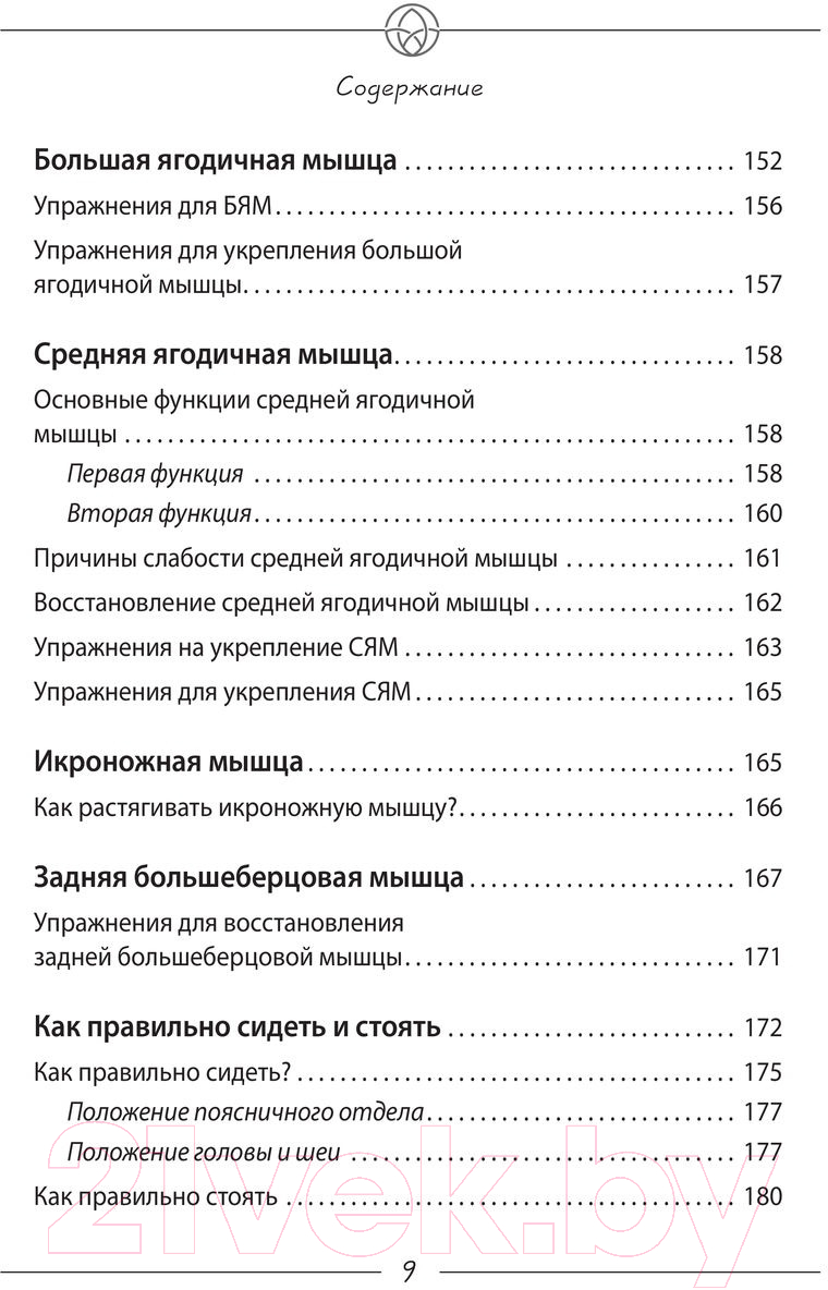 Нехудожественная книга АСТ Благодарный позвоночник. Как навсегда избавить его от боли (Алексеев А.) — фото 5