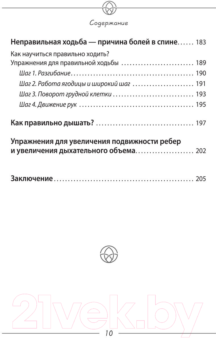 Нехудожественная книга АСТ Благодарный позвоночник. Как навсегда избавить его от боли (Алексеев А.) — фото 6