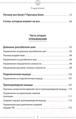 Книга АСТ Благодарный позвоночник. Как навсегда избавить его от боли (Алексеев А.)