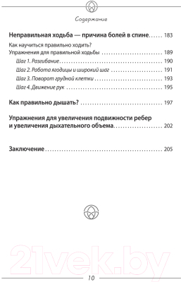 Изображение товара Книга АСТ Благодарный позвоночник. Как навсегда избавить его от боли (Алексеев А.)