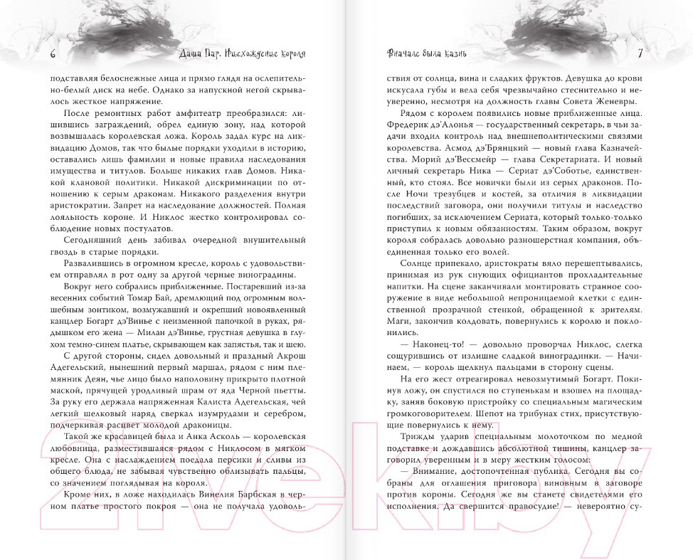Художественная книга АСТ Нисхождение короля / 9785171599713 (Пар Д.) — фото 3