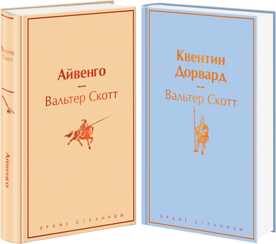 

Набор книг, Самые известные произведения Вальтера Скотта, твердая обложка