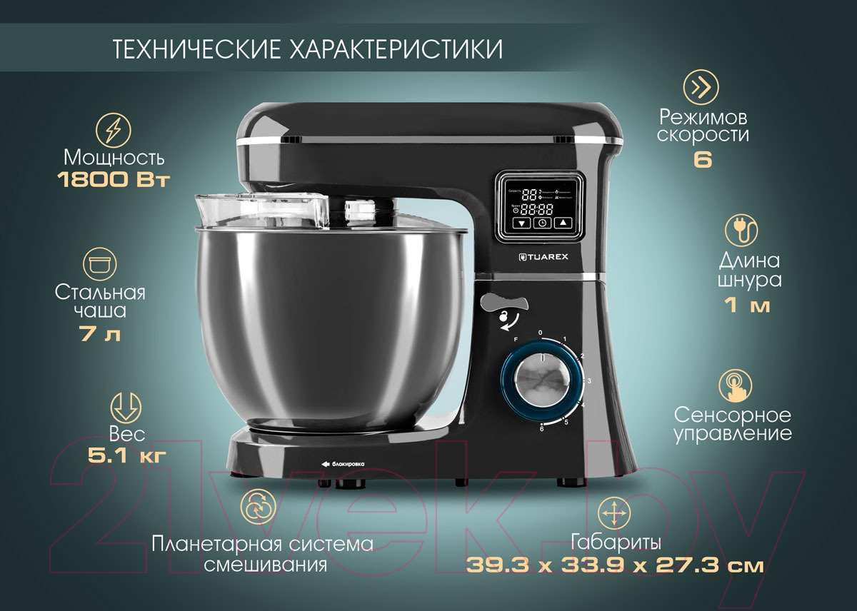 Миксер стационарный Tuarex TK-4201 (черный) — фото 10