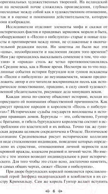 Книга Эксмо Песнь о нибелунгах. Яркие страницы / 9785041900045