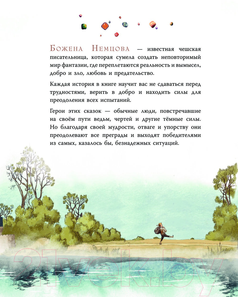 Художественная книга АСТ Страшные сказки и предания для детей / 9785171590123 (Немцова Б.) — фото 2