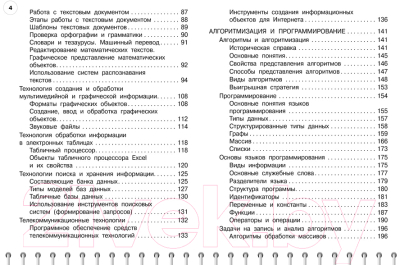 Учебное пособие Эксмо Информатика: 5-11 классы / 9785041895808 (Тимофеева Е.В.)