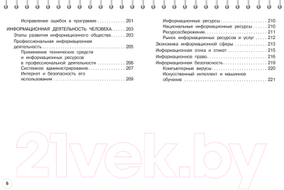 Учебное пособие Эксмо Информатика: 5-11 классы / 9785041895808 (Тимофеева Е.В.)