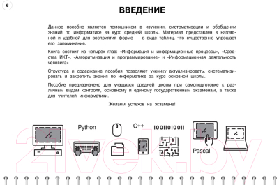 Учебное пособие Эксмо Информатика: 5-11 классы / 9785041895808 (Тимофеева Е.В.)