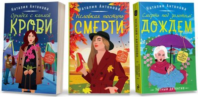

Набор книг, Любимые уютные детективы, мягкая обложка
