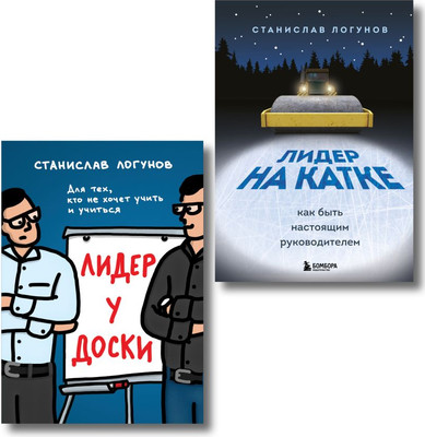 Набор книг Бомбора Лидер у доски. Лидер на катке / 9785041955502 - 