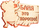 Миниатюра изображения товара Табличка для бани Добропаровъ Баня это хорошо / 2716427