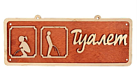 Табличка для бани Добропаровъ Туалет 2 / 2716443