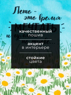 Полотенце Доляна Лето / 5423134