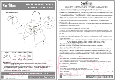 Стул Sheffilton SHT-ST29-С4/S145-2 (графит/черный муар)