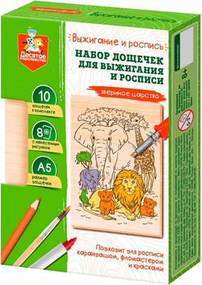Набор досок для выжигания Десятое королевство Звериное царство / 04957 -