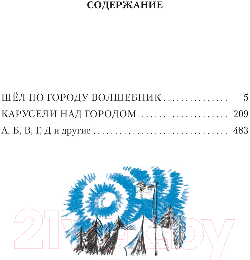 Художественная книга Азбука Шел по городу волшебник / 9785389243811 (Томин Ю.) — фото 2