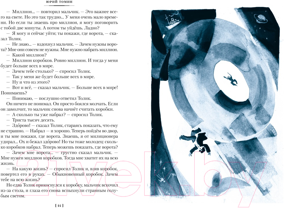 Художественная книга Азбука Шел по городу волшебник / 9785389243811 (Томин Ю.) — фото 3