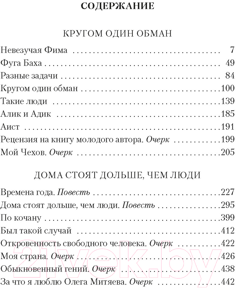 Художественная книга Азбука Кругом один обман. Дома стоят дольше, чем люди / 9785389246218 (Токарева В.) — фото 2