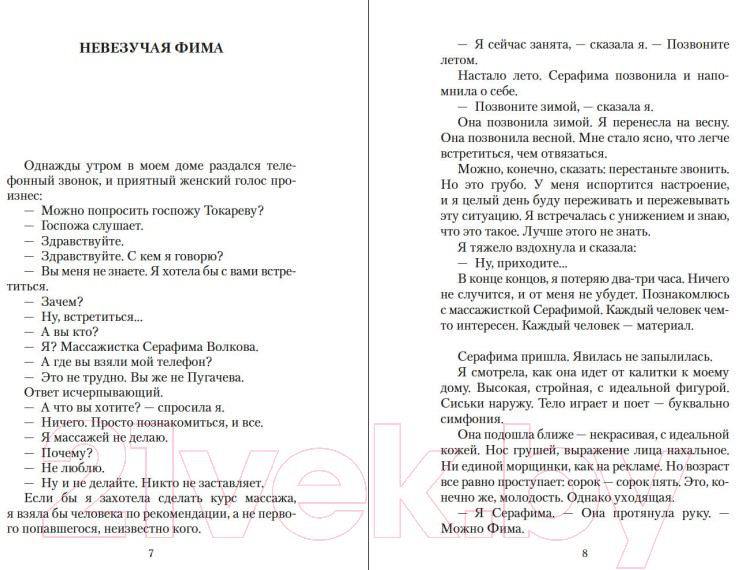 Художественная книга Азбука Кругом один обман. Дома стоят дольше, чем люди / 9785389246218 (Токарева В.) — фото 5