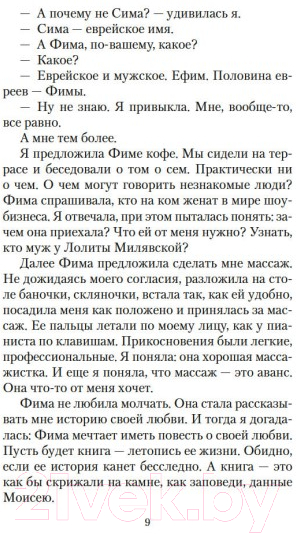 Художественная книга Азбука Кругом один обман. Дома стоят дольше, чем люди / 9785389246218 (Токарева В.) — фото 6