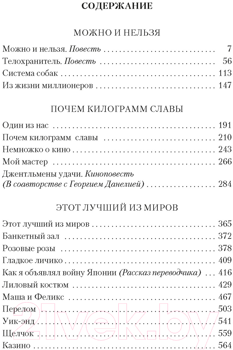 Художественная книга Азбука Можно и нельзя. Почем килограмм славы / 9785389246157 (Токарева В.) — фото 2