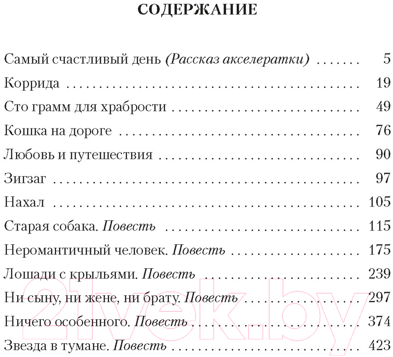 Художественная книга Азбука Ничего особенного / 9785389246119 (Токарева В.) — фото 2