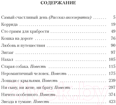 Книга Азбука Ничего особенного / 9785389246119 (Токарева В.)