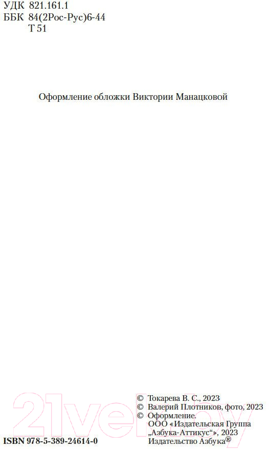 Художественная книга Азбука Римские каникулы. Антон, надень ботинки! / 9785389246140 (Токарева В.) — фото 4